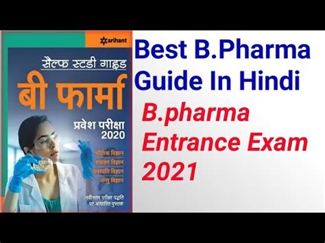 B Pharma Guide In Hindi Best Guide In Hindi For Pharmacy Entrance