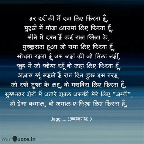 हर दर्द की मैं दवा लिए फि Quotes And Writings By Jagjeet Singh Jaggi