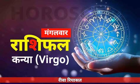 आज का कन्या राशिफल 16 मई 2023 Daily Virgo Horoscope Tuesday In Hindi Virgo Horoscope Of