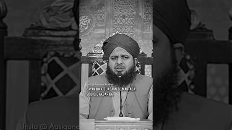 Bayan Ho Kis Jabaan Se Martaba Siddiq E Akbar Ka Ajmalrazaqadri