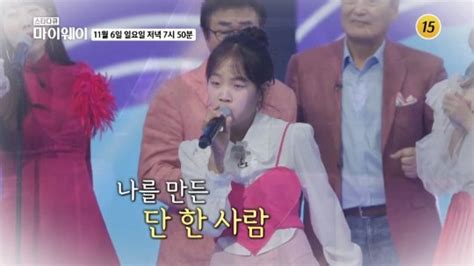 스타다큐 마이웨이 김태연 나이 11세 트로트 신동홍지윤·별사랑·안율·김유하와 우정 네이트 연예