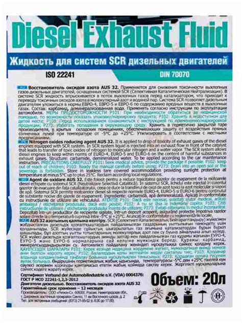 Жидкость для систем SCR AdBlue/DEF BLUE AdBlue 20л 430700011 殺 купить в ...