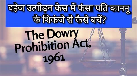 What is Dowry Prohibition Act 1961 दहज नषध अधनयम 1961 YouTube