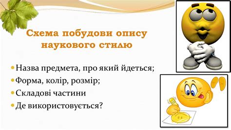 Особливості будови опису предмета