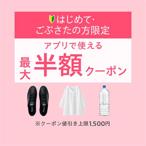 ショッピングクーポン Yahoo ショッピング 【はじめて・ごぶさたの方限定】アプリで使える 最大半額クーポン ※値引き上限1 500円