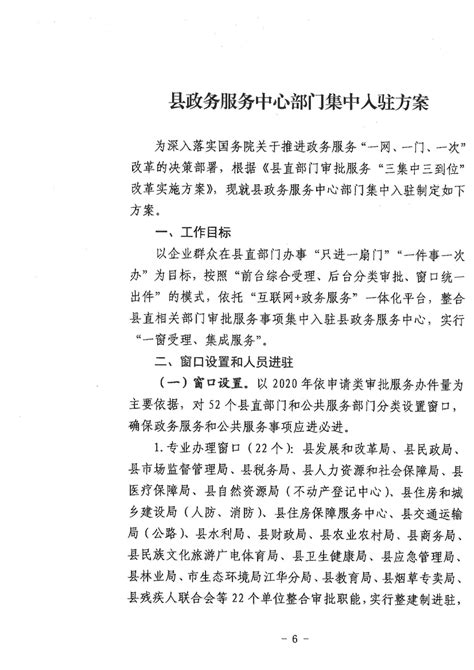 江华瑶族自治县人民政府办公室关于印发《县直部门审批服务“三集中三到位”改革实施方案》和《县政务服务中心部门集中入驻方案》的通知规范性文件