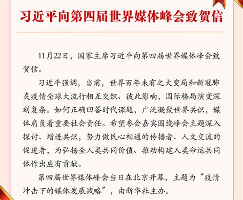 今日头条：习近平向第四届世界媒体峰会致贺信 北欧绿色邮报网 Greenpost Se