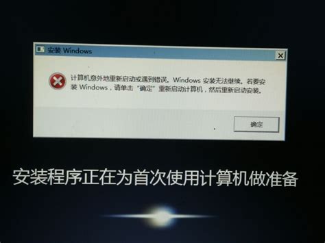 如何解决重装 Windows 系统时出现的意外重启或错误问题？安装windows意外重启或遇到错误 Csdn博客