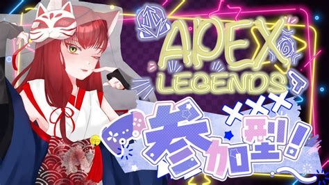 Apex 】久しぶりの参加型！みんなでゆっくり遊ぼ～ 参加型 ＃初見さん大歓迎 女性配信 【参加型】 Youtube