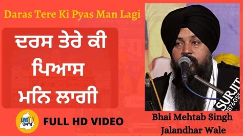 Daras Tere Ki Pyas Man Lagi Bhai Mehtab Singh Jalandhar Wale Live