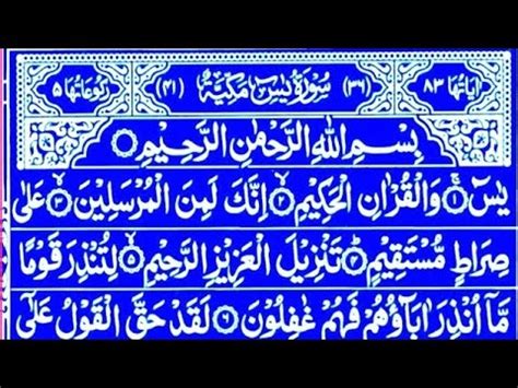 Surah Yaseen Surah Rahman Yasin Ep 294 Surah Ar Rahman