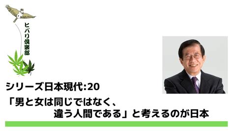 日本の常識・世界の非常識（3）男女～シリーズ「日本」第3章 現代日本20 Youtube