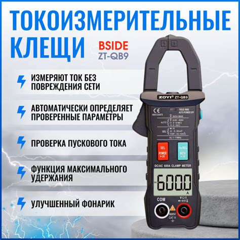 Токоизмерительные клещи для измерения постоянного и переменного тока ...