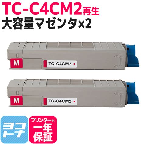 楽天市場TC C4CM2 オキ OKI リサイクル マゼンタ2セット 大容量 C712dnw用再生トナーカートリッジ 精製を重ねた高性能