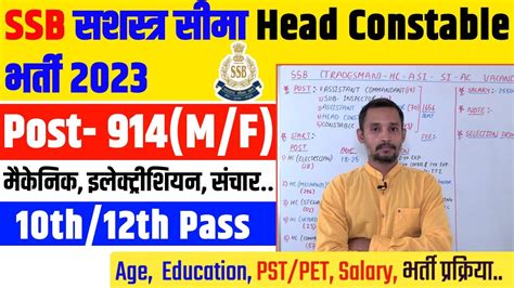 Ssb Head Constable Recruitment