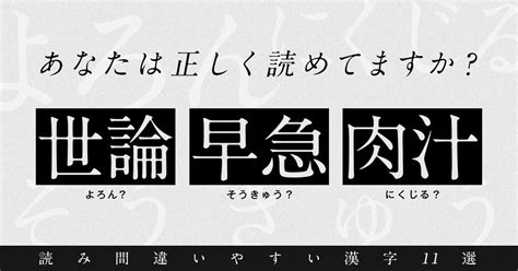 読み間違えやすい漢字11選｜トゥモローゲート株式会社