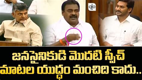 Janasena Mla Rapaka Varaprasad First Speech In Ap Assembly 2019 Pawan