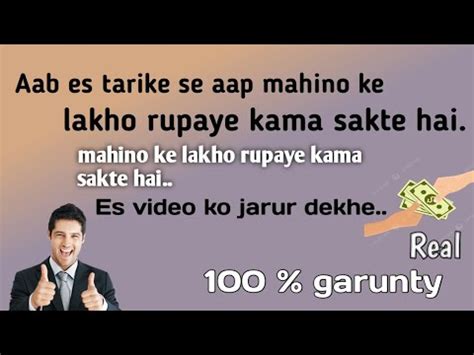 Aab Mahino Ke Lakho Rupaye Kama Sakte Hai 100 Garunty