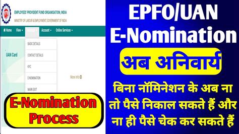 Epfo E Nomination Process Pf Me Nominee Kaise Add Kare Uan Me