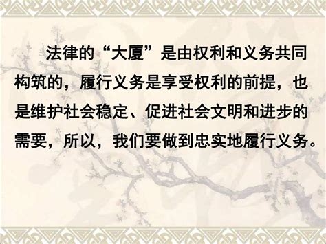 八年级政治下册第一单元权利义务伴我行第二课我们应尽的义务第1框公民的义务课件新人教版word文档在线阅读与下载无忧文档