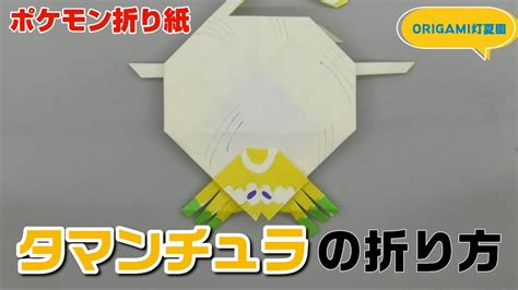 Origami Pokemon Origami Tarountula Youtube