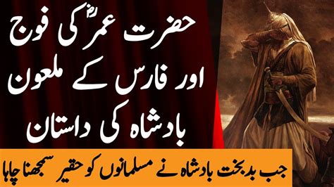 Hazrat Umar Farooq Ep30 Hazrat Umar RA Ki Fauj Aur Faras Ka Badbakht