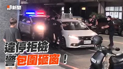 違停男拒檢被警砸窗 衝破包圍撞車逃收44罰單｜社會｜高雄｜警匪追逐｜看新聞 Youtube