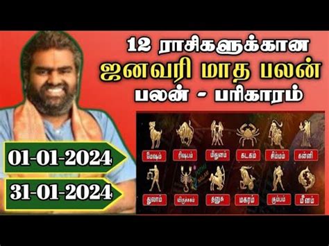 january month rasi palan 2024 mesham to meenam 12 ரசககன ஜனவர மத