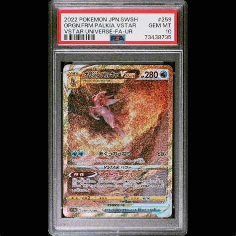 Yahooオークション 【psa10】オリジンパルキアvstar Ur Gem Mint 最