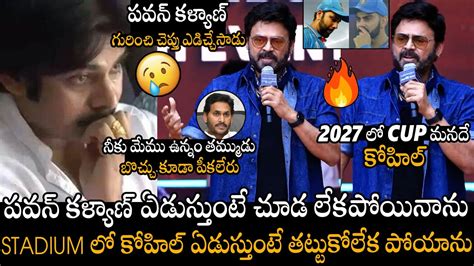 Venkatesh Emotional About Pawan Kalyan