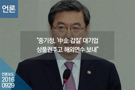 연합뉴스0929 중기청 中企 갑질 대기업 상품권주고 해외연수 보내 국회의원 우원식