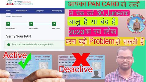 Pan Card Kaise Check Kare Active Hai Ya Deactivate How To Check Pan