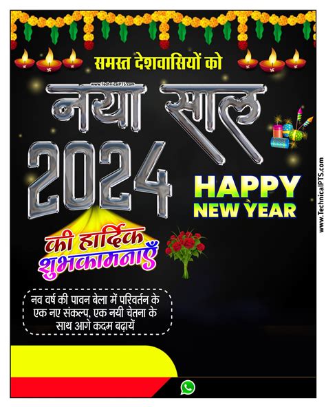 Naya Sal 2024 Poster Kaise Banaen Mobile Se Happy New Year 2024 Banner