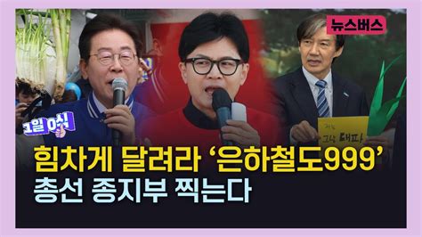 박영식의 9시 이슈버스 입틀막 파틀막 구틀막 Youtube