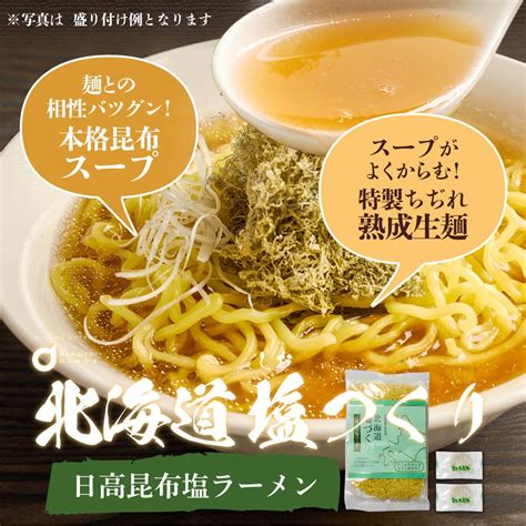 北海道産熟成生麺と5種類の塩スープ 北海道塩ラーメン「塩づくり」シリーズ4月5日より順次発売 株式会社丸市岡田商店のプレスリリース