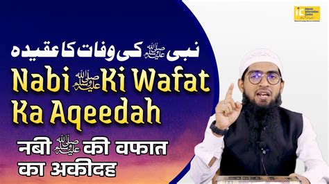 Nabi Ki Wafat Ka Aqeedah By Hafiz Khalil Ur Rahman Sanabili Quran Ki