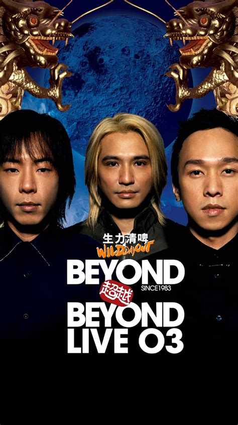 Beyond手机壁纸下载beyond手机主题下载beyond手机图片下载beyond书籍 Beyond乐队黄家驹黄家强黄贯中叶