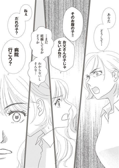 Page 22 お腹の子は誰の子？ 母を問い詰めると“父には言わないで”と口止めされて／43歳の母を妊娠させたのは③ ダ・ヴィンチweb