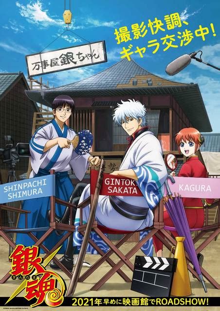 『銀魂』新作アニメ特別編が制作決定！ 劇場版3作目にまつわるエピソード予定♪ Numan