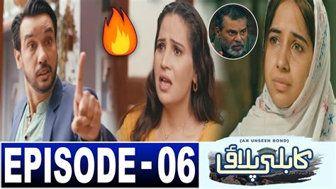 Kabli Pulao Episode 6 Promo Kabuli Pulao Drama Episode 5 6 Teaser