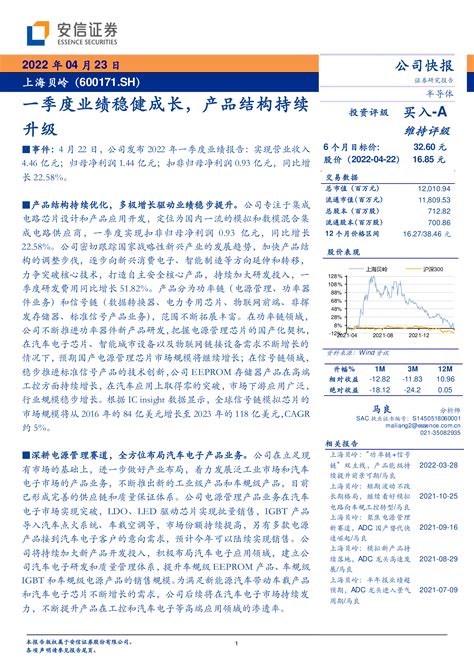 一季度业绩稳健成长，产品结构持续升级 洞见研报 行业报告