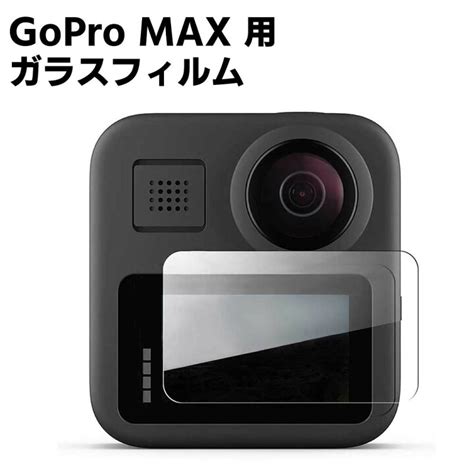 Gopro Max 用 ガラスフィルム ゴープロ マックス保護強化ガラスフィルム スクリーン保護ガラスフィルム 送料無料 女性に人気！