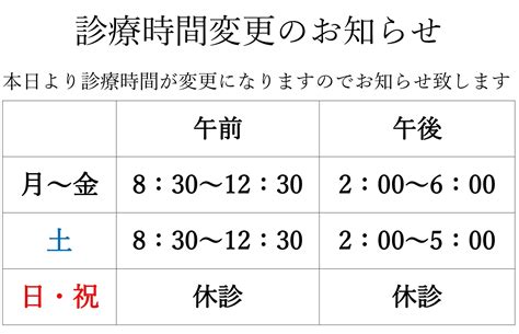 診療時間・診療日変更のお知らせ 医療法人笠松会有吉病院