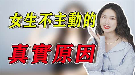 女生不主動找你聊天，八成是因為這3點，看懂了還有戲！ Youtube