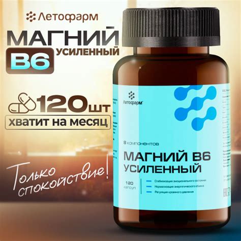 Магний В6, усиленный, для сердца (таурин, калий, 6 витаминов), 120 ...