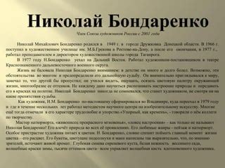 Бондаренко Н.М. | PPT