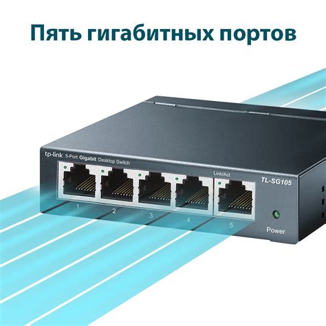 TL-SG105 | 5-портовый гигабитный настольный коммутатор | TP-Link ...