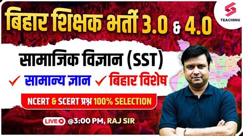 SST GK GS For Bihar BPSC TRE 3 0 4 0 NCERT QUESTIONS SST Bihar