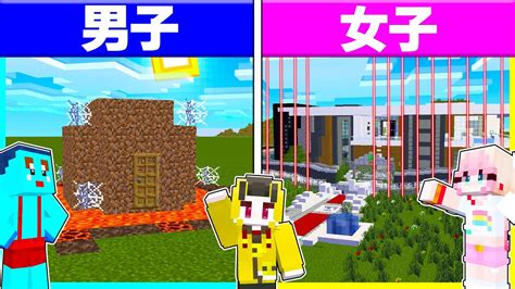 男子 Vs 女子で初心者 Vs プロのセキュリティつくり対決🔥【まいくらマインクラフト】 Youtube