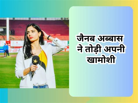 Pakistan Sports Anchor Zainab Abbas Breaks Silence Why She Left India Between World Cup